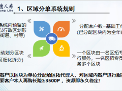 泰康区拓专职单客户服务基础知识制度指标要求产品体系介绍54页.pptx