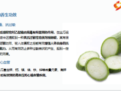 每日健康三伏前宁可不吃肉也要吃丝瓜全身是药健脑强心抗病毒11页.pptx