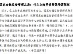 2023年0529至0604保险业周刊9页.pdf