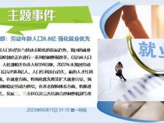每日新闻资讯23年6月16日早会使用11页.pptx