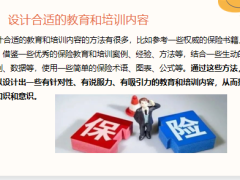 如何利用教育和培训提升客户的保险知识和意识23页.pptx