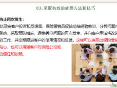 客户投诉和反馈的原因和性质处理方法和技巧运用典故增加说服力21页.pptx