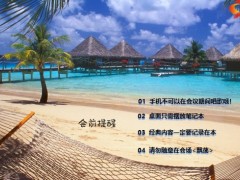夏天岛屿蓝天早会流程10页.pptx