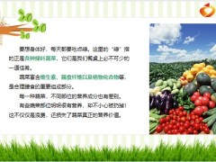 每日健康蔬菜最不起眼的根叶皮其实都是养生宝贝18页.pptx