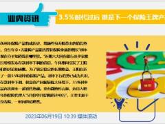 每日新闻资讯23年6月20日早会使用11页.pptx