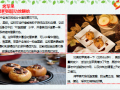 每日健康苹果这样吃功效翻10倍轻松赶走心血管疾病11页.pptx