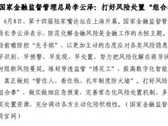 2023年0605至0611保险业周刊10页.pdf