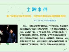 每日新闻资讯23年6月21日早会使用11页.pptx