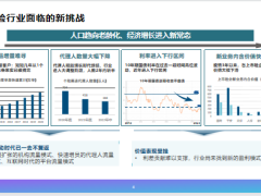 2023寿险行业发展现状产品体系再定位公司及核心能力布局23页.pptx