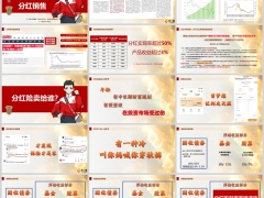 分红险卖给谁什么催动了分红销售17页.pptx 