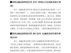 2024年0902至0906保险业周刊7页.pdf