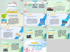 每日新闻资讯24年9月18日早会使用11页.pptx