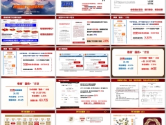 泰康惠赢智选国债加计划解析福利介绍17页.pptx