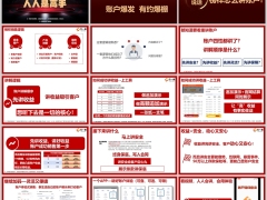 泰康惠赢智选账户讲解逻辑邀约话术计划书48页.pptx
