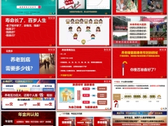 泰康惠赢智选年金保险运作逻辑产品形态29页.pptx 