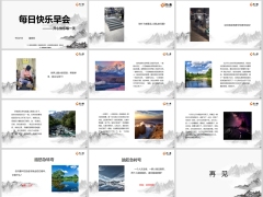 每日快乐早会24年9月27日使用12页.pptx 