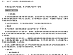新华多倍保障重大疾病保险智赢版条款费率产品说明.zip 