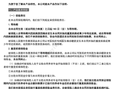 新华附加金福满堂重大疾病保险条款费率产品说明.zip 