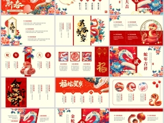 红色国潮风2025蛇迎新春PPT通用模板22页.pptx 