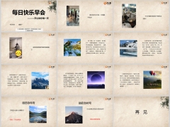 每日快乐早会24年9月30日使用12页.pptx 