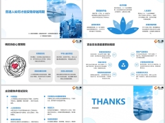 普通人资金如何才能安稳穿越经济周期含备注6页.pptx