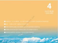 福建保险杂志2024年第4期52页.pdf