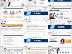 交银安享五号分红型产品特色责任规则案例15页.pptx 