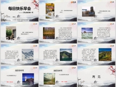 每日快乐早会24年10月9日使用12页.pptx 