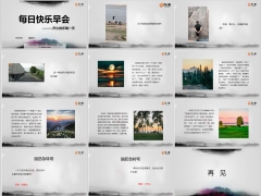 每日快乐早会24年10月9日使用12页.pptx 
