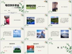 每日快乐早会24年10月10日使用12页.pptx 