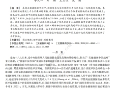 大病风险教育与个体重疾险购买决策11页.pdf 