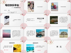 每日快乐早会24年10月12日使用12页.pptx 