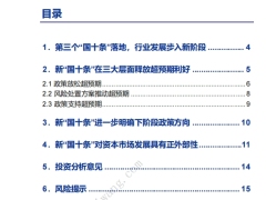 保险行业新国十条释放三大超预期利好16页.pdf 