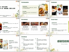每日健康秋季养好肺冬天少生病一茶一汤养阴润肺9页.pptx 