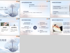 每日健康睡觉时芳香疗法行气消肿或对结节有帮助7页.pptx 