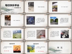 每日快乐早会24年10月18日使用12页.pptx 