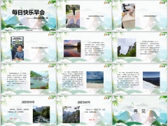 每日快乐早会24年10月22日使用12页.pptx 