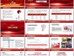 增员助理招募分享团队基本情况工作举措规划42页.pptx 