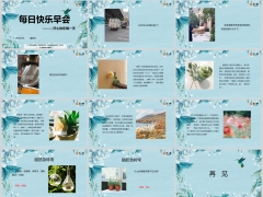每日快乐早会24年10月23日使用12页.pptx 