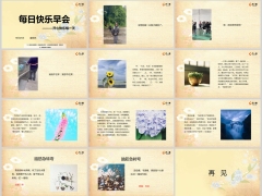 每日快乐早会24年10月25日使用12页.pptx 