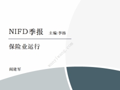 NIFD季报保险业运行房屋养老金制度试点起因与机制创新11页.pdf 