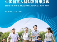 2024年中国新富人群财富健康指数89页.pdf 