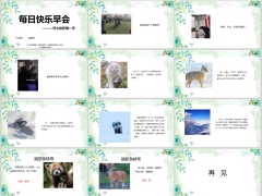 每日快乐早会24年11月08日使用12页.pptx 