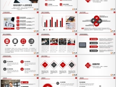 红色大气框架完整个人述职报告PPT模板27页.pptx 
