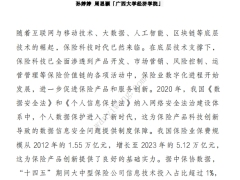 我国保险产品的科技创新方向与路径19页.pdf 