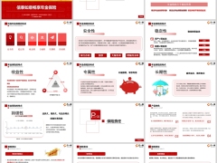 信泰如意畅享产品背景保险责任案例演示24页.pptx 