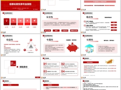 信泰如意悦享产品背景保险责任案例演示23页.pptx 