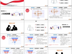 画图谈保险2人生城池图医保报销图家庭保障图含备注22页.pptx 