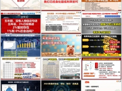 低利率时代原因损失分红险保险理财底层逻辑32页.pptx 