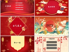 2025新年元旦红色早会流程10页.pptx 